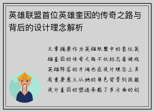 英雄联盟首位英雄奎因的传奇之路与背后的设计理念解析