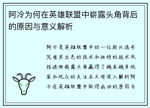 阿冷为何在英雄联盟中崭露头角背后的原因与意义解析
