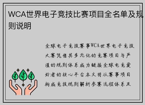 WCA世界电子竞技比赛项目全名单及规则说明