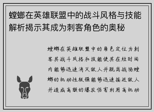 螳螂在英雄联盟中的战斗风格与技能解析揭示其成为刺客角色的奥秘